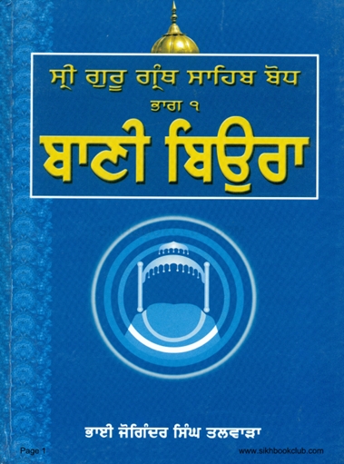 Sri Guru Granth Sahib Bodh Part-1