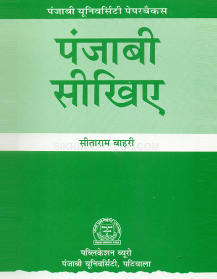 Punjabi Sikhiye Sita Ram Bahari Hindi